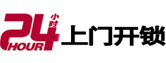 澄城24小时上门开锁公司